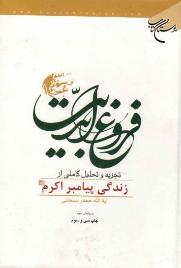 فروغ ابدیت