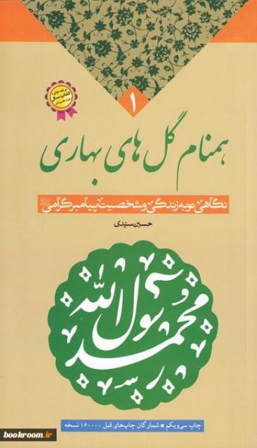 بهار مهربان یثرب