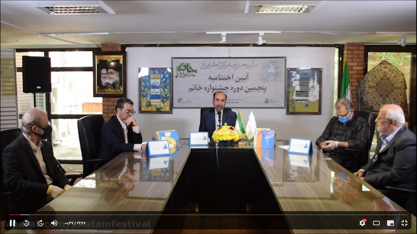 مراسم اختتامیه پنجمین دوره جشنواره خاتم