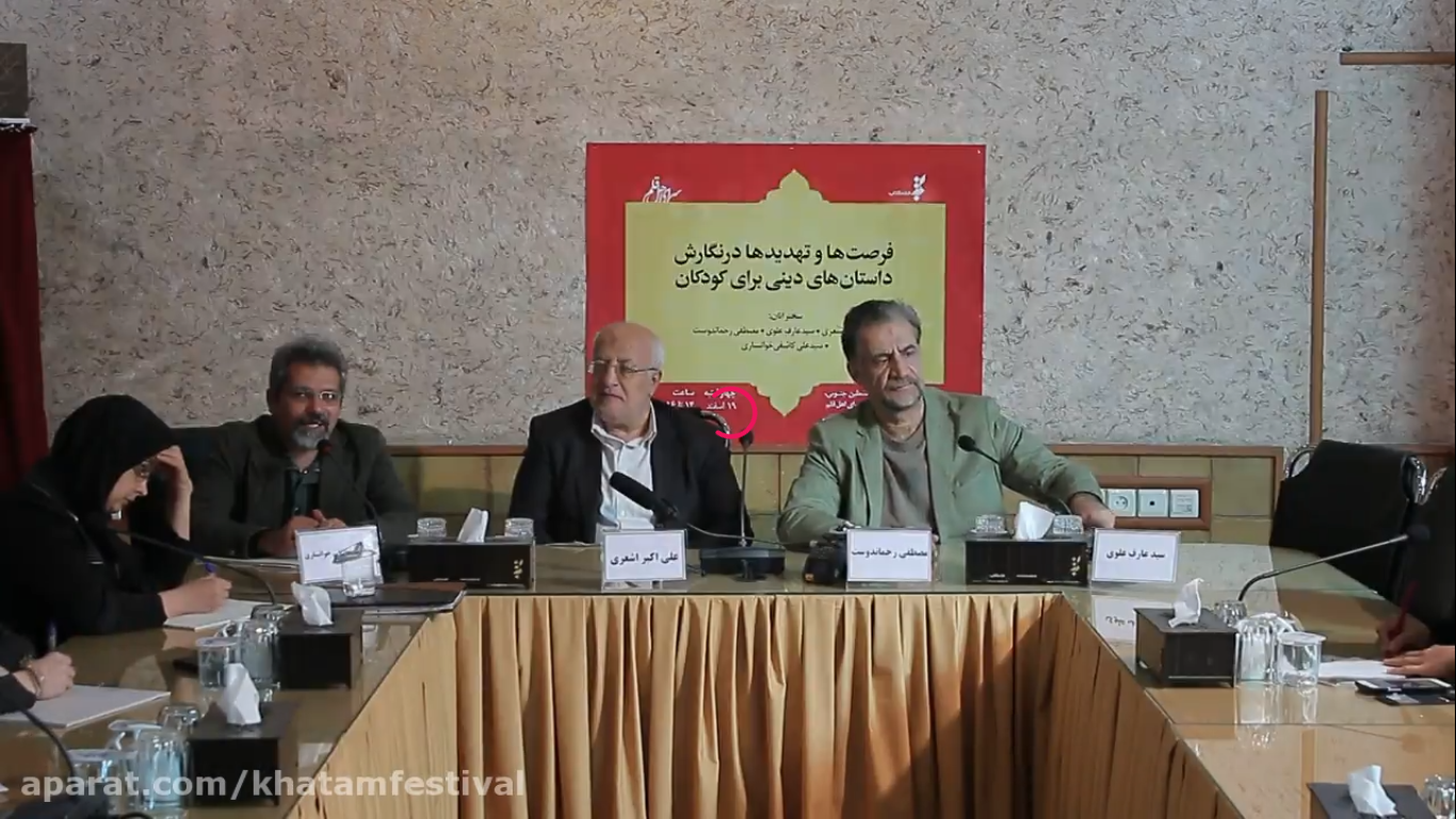 گزیده فیلم نشست فرصت ها و تهدیدها در نگارش داستانهای دینی برای کودکان