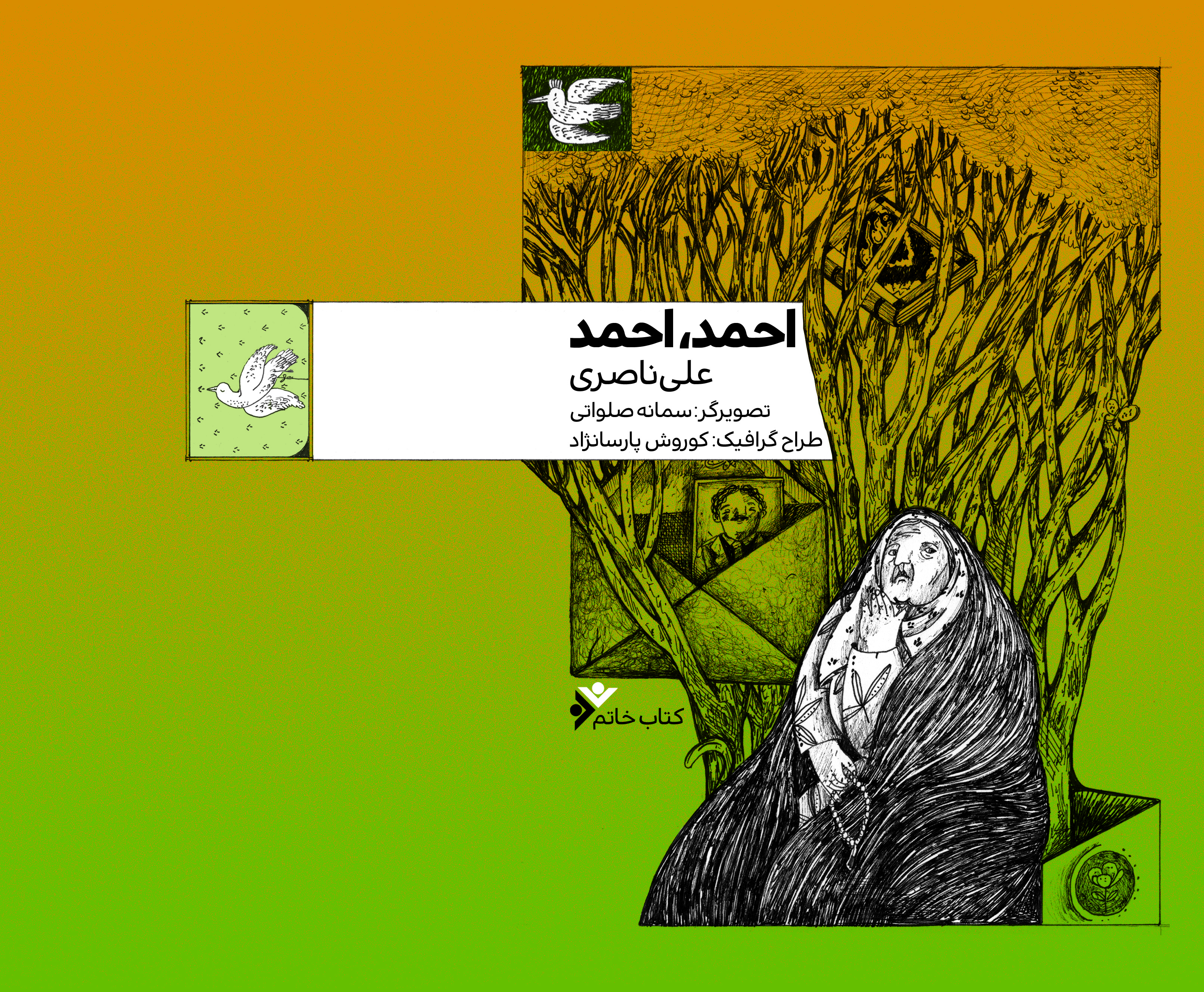 احمد احمد