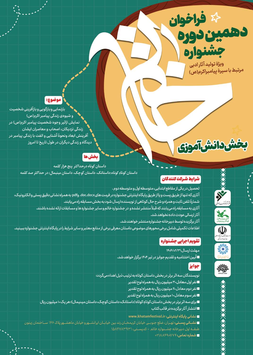 فراخوان دهمین دوره جشنواره خاتم منتشر شد